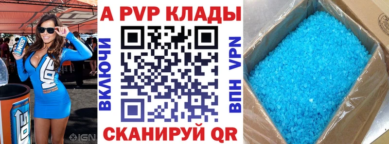 Купить закладки  Кумертау  APVP кристаллы 